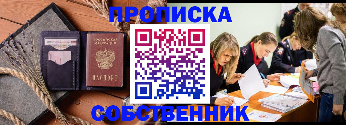 прописка гарантия в Нерюнгри